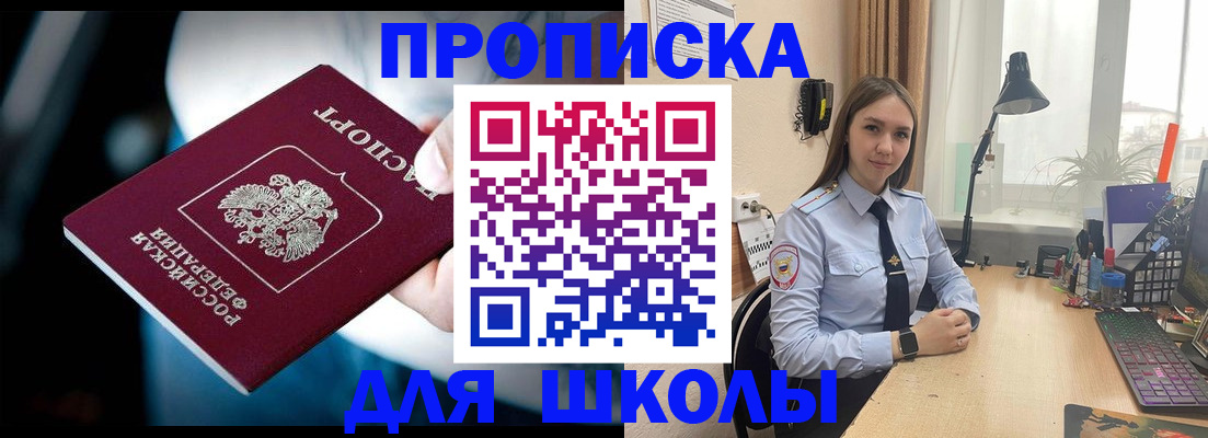 прописка в Рыбном