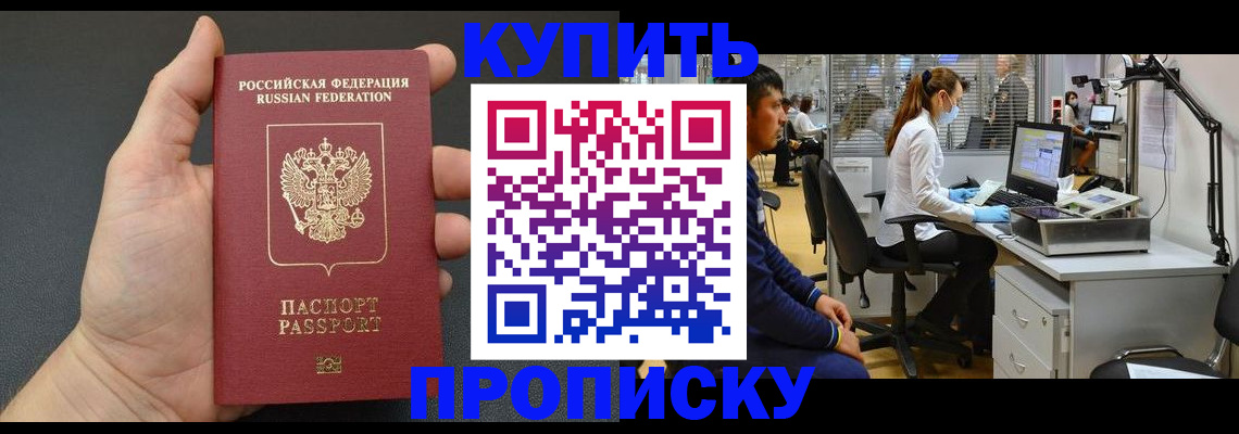 прописка ребенка в Рыбном