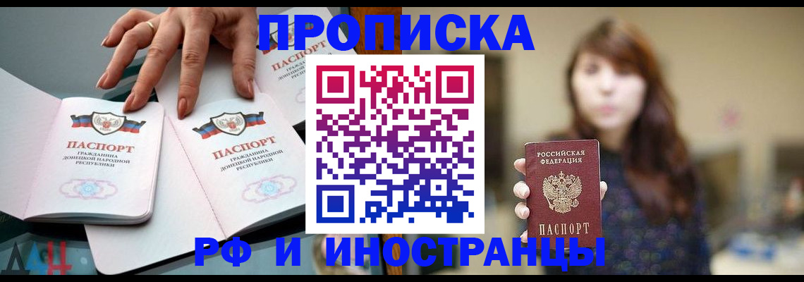 временная прописка в Рыбном