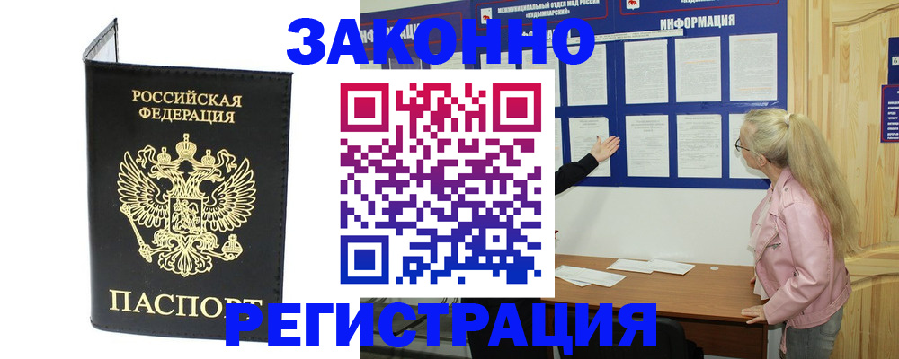 прописка паспорт в Рыбном
