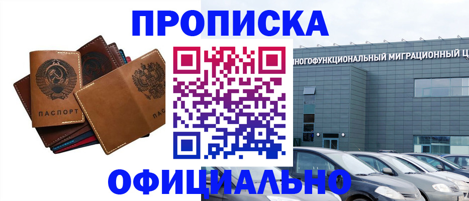 прописка в квартире в Рыбном