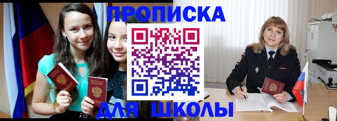 регистрация для школы в Рыбном