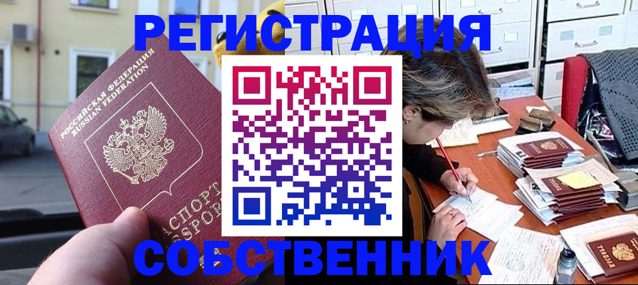 временная регистрация для школы в Рыбном
